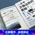 【正版】一天中万物运转的奥秘 揭秘生活中的科学问题 (日)左卷健男 编 董然 译 育儿百科少儿 书店图书籍 中国妇物儿