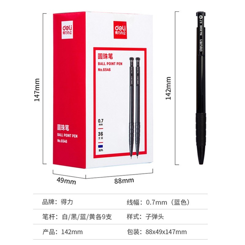 得力(deli)6546按动圆珠笔36支/盒 0.7mm写字笔 原子笔油笔 按动笔 办公油笔 得力办公文具