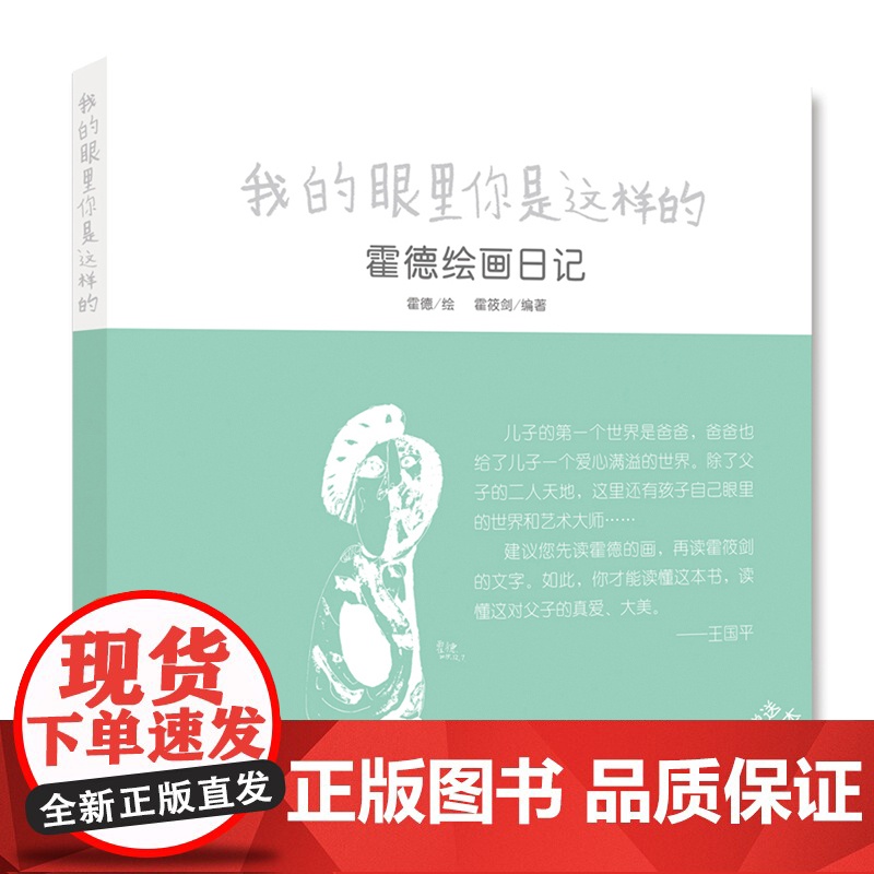 我的眼里你是这样的·霍德绘画日记