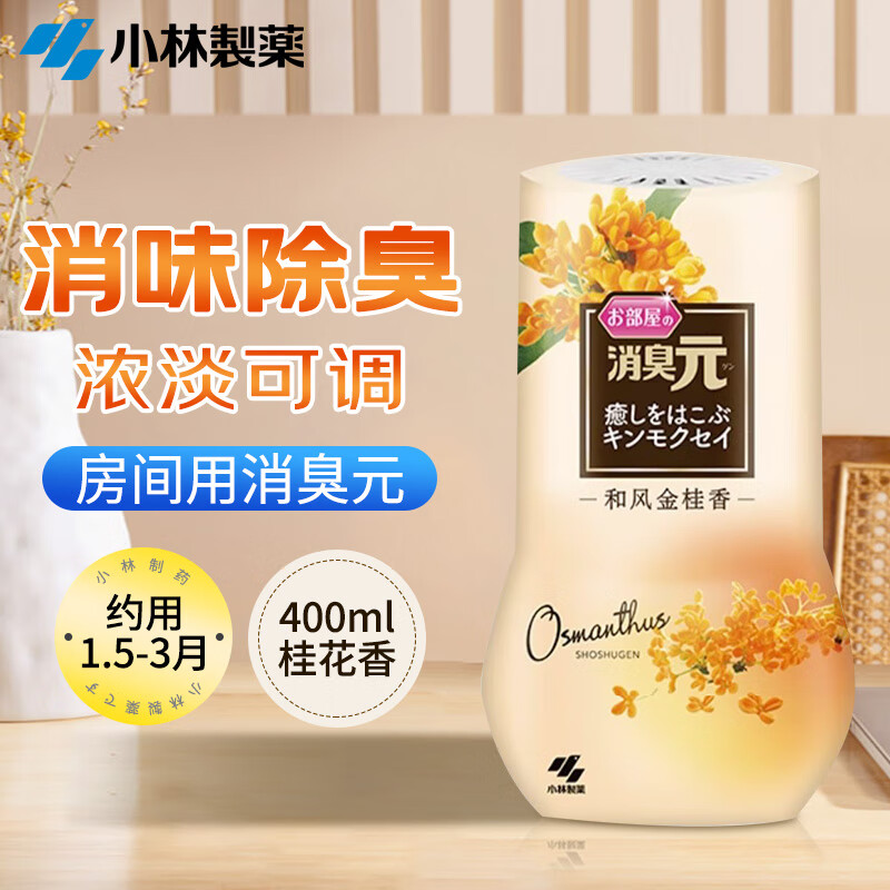 小林制药(KOBAYASHI)去异味除臭厕所空气清新剂芳香剂房间用消臭元(桂花香型)400ml