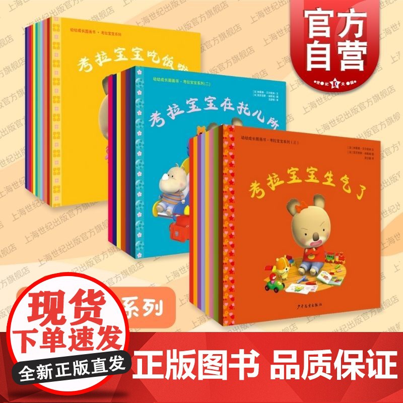 考拉宝宝系列共20本 幼幼成长图画书 亲子沟通绘本 考拉宝宝系列绘本 宝宝情商培养 睡前故事 正版图书籍 少年儿童出版社高清大图