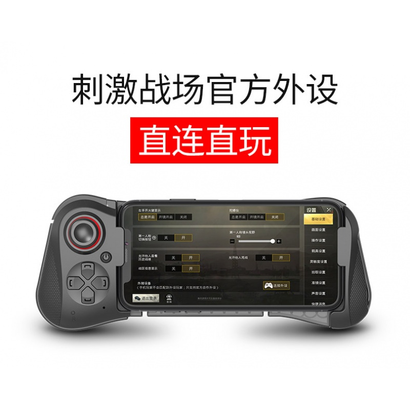 手机吃鸡神器绝地求生和平精英蓝牙游戏手游安卓苹果手柄外设