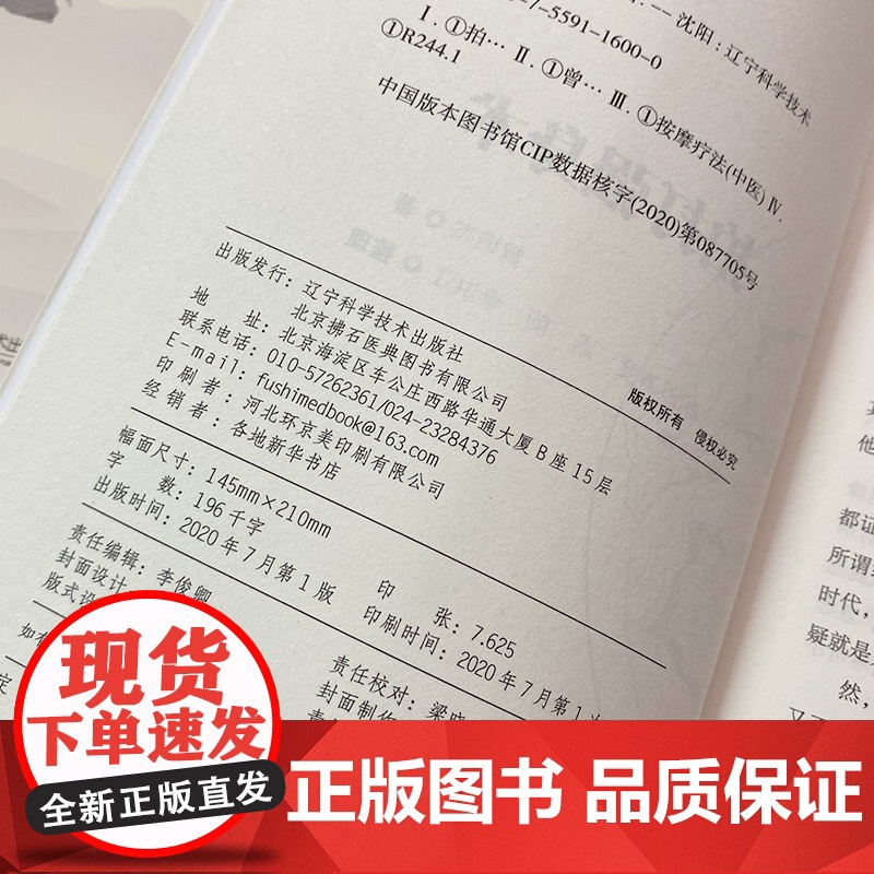 拍打强身术中医经络拍打 曾培杰拍打强身健体 中医入门 曾培杰 辽宁科学技术出版社经络穴位 养生 拍打妙招脏腑调理拍打强身高清大图