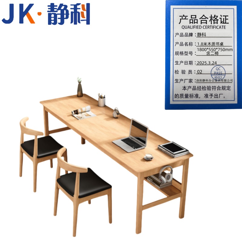 静科1.8米木质书桌 1.8米木质书桌1800*550*750mm含二椅 张