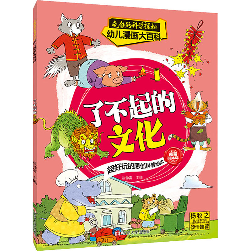 醉染图书了不起的文化 漫画绘本版9787305254031高清大图