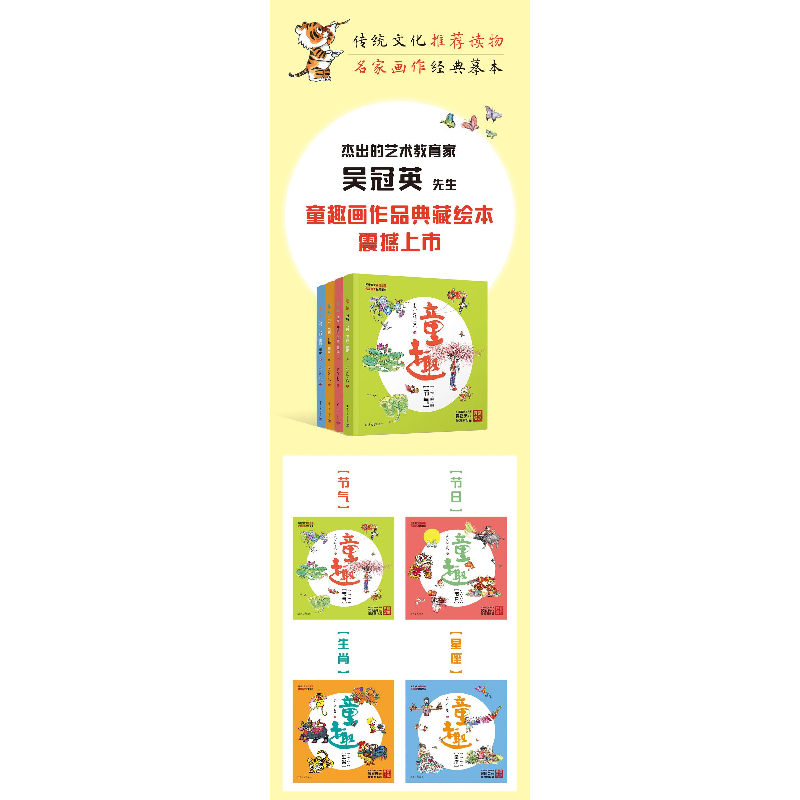 正版新书]童趣节气·节日·生肖·星座(全4册)吴冠英9787302647768高清大图