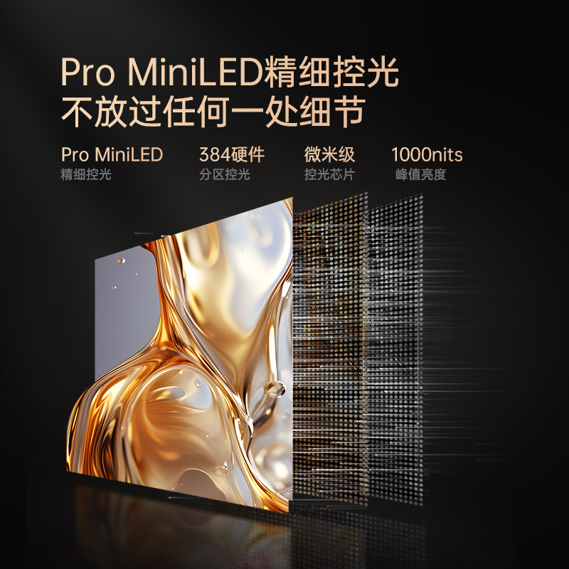 长虹98D8 MAX 98英寸巨幕影院288Hz超羽速巨幕MiniLED1000nit峰值亮度4+128GB大屏100