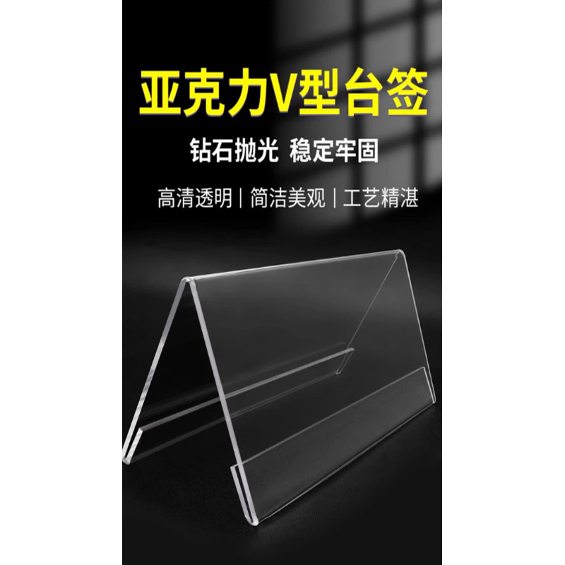 鑫睿辉 V型桌牌 100*200mm 个高清大图