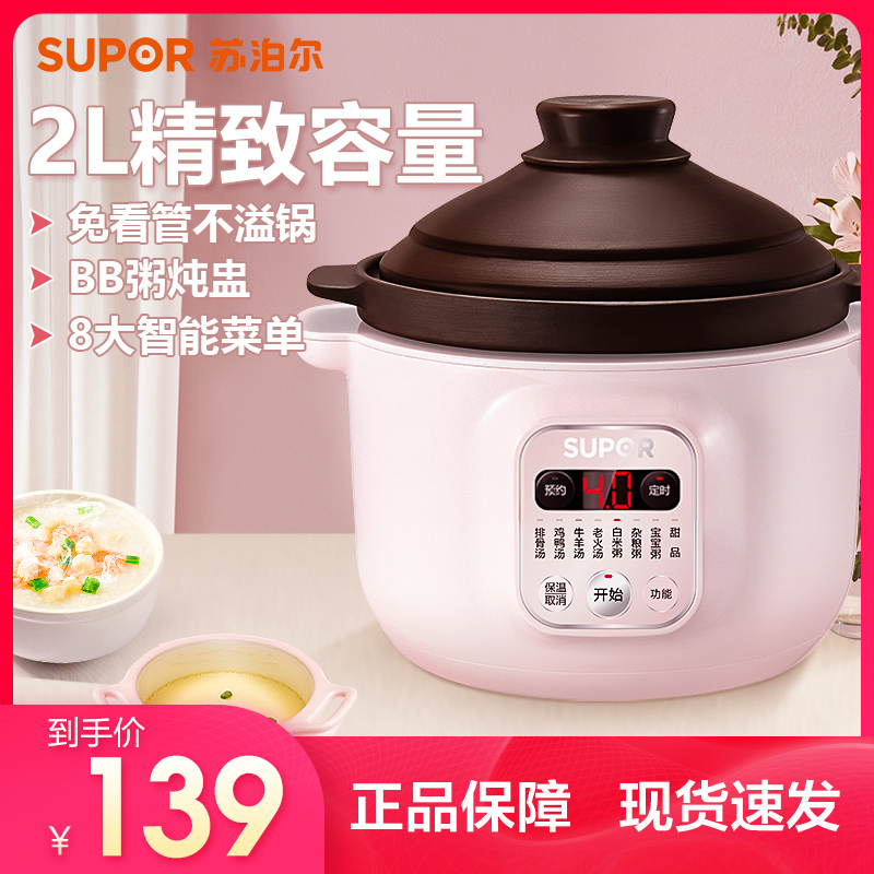 苏泊尔电炖锅DG20YC815