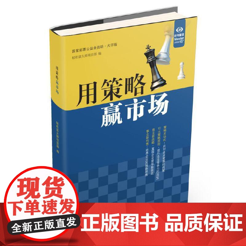 用策略赢市场高清大图