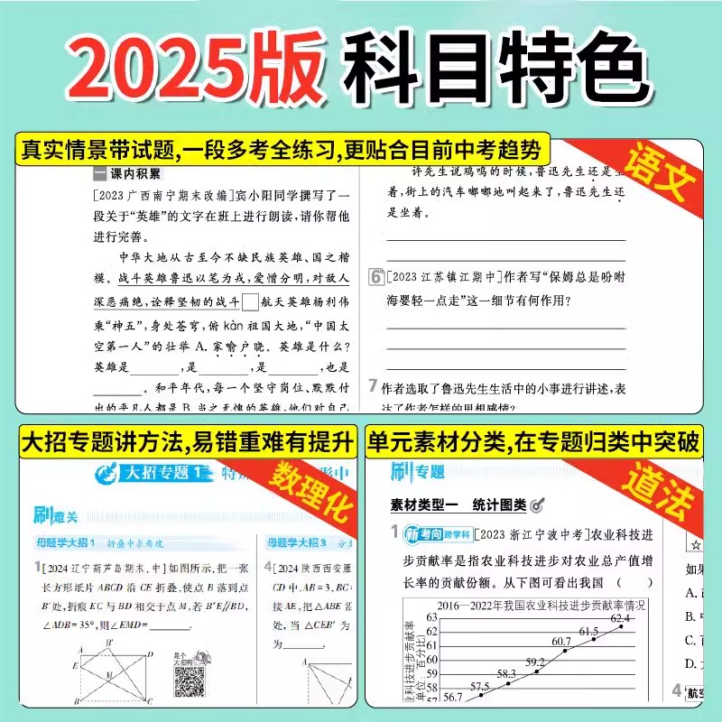 语文 人教版 八年级上 [正版]2025版初中必刷题八年级上册数学语文英语物理历史地理政治人教版湘教版华师版初中8年级上高清大图