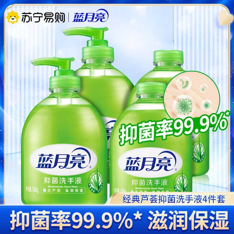 蓝月亮 洗手液500g*2+瓶补500g*2组合套装 芦荟抑菌洗手液 清洁抑菌 滋润保湿 温和不刺激 抑菌率99.9%