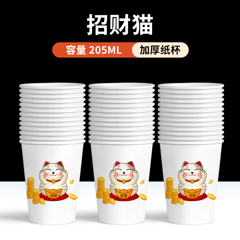 昇恒轩 家用一次性纸杯商用加厚航空杯饮水杯茶杯杯子 SHX-10401 08_205ml加厚200只【招财猫】