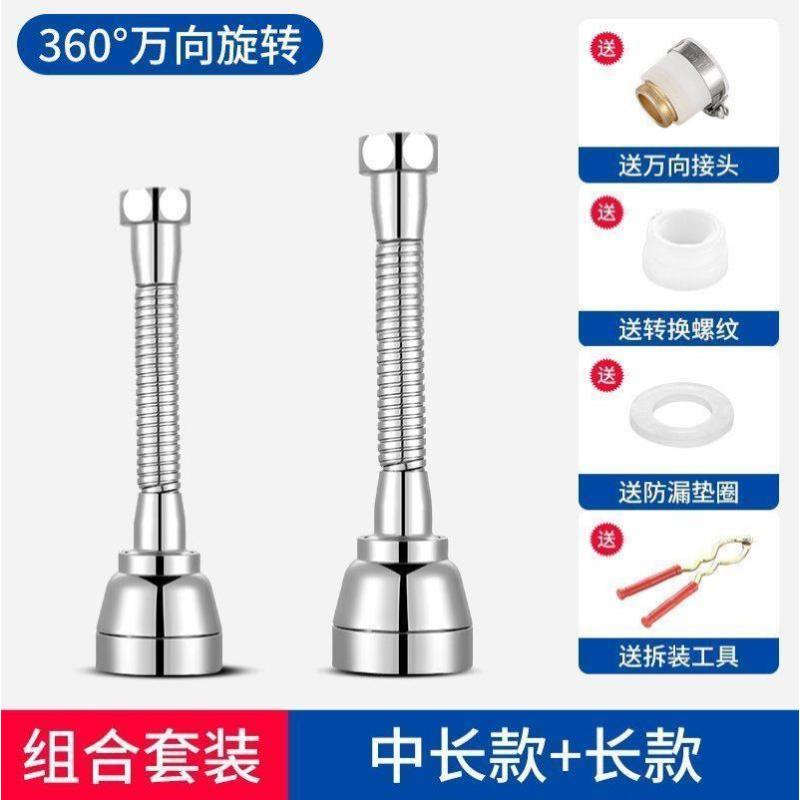 厨房全铜水龙头家用延申洗菜防溅水万能花洒喷头不锈钢压龙头通用--中长款+加长款