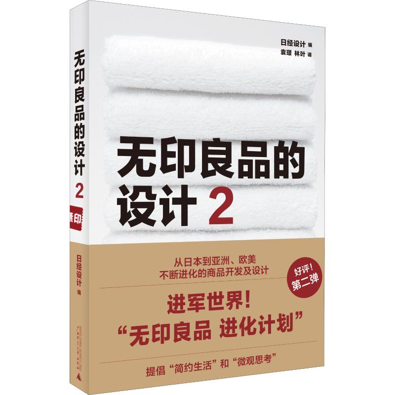 [M]无印良品的设计 2-9787559812292高清大图