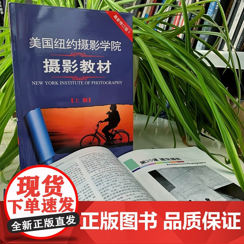 美国纽约摄影学院教材上下册 全修订版上下册 手机相机摄影单反基础从入门到精通摄影技术技巧自学教材 中国摄影出版社