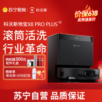 科沃斯X8PROPLUS AI扫地机器人恒压滚筒活洗洗地机器人扫拖一体自动清洗智能家用上下水版官方旗舰正品DEX56