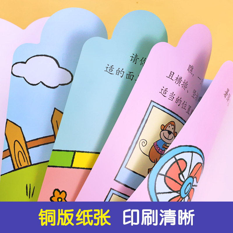 [正版]全套8册 3-6岁贴纸书 儿童贴画卡通幼儿园贴贴纸手工0-3-6岁启蒙男女孩学前早教益智趣味宝宝幼儿书籍左右全