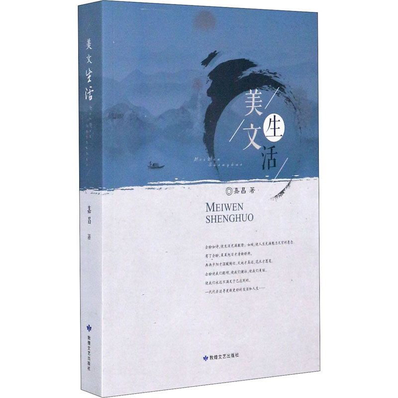 醉染图书美文生活9787546814032高清大图