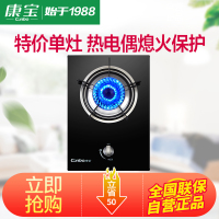 康宝(Canbo)JZY-Q140-B72(液化气)燃气灶具 煤气灶单灶炉具单眼灶台嵌入式两用