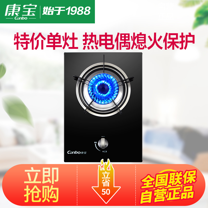 康宝(Canbo)JZY-Q140-B72(液化气)燃气灶具 煤气灶单灶炉具单眼灶台嵌入式两用