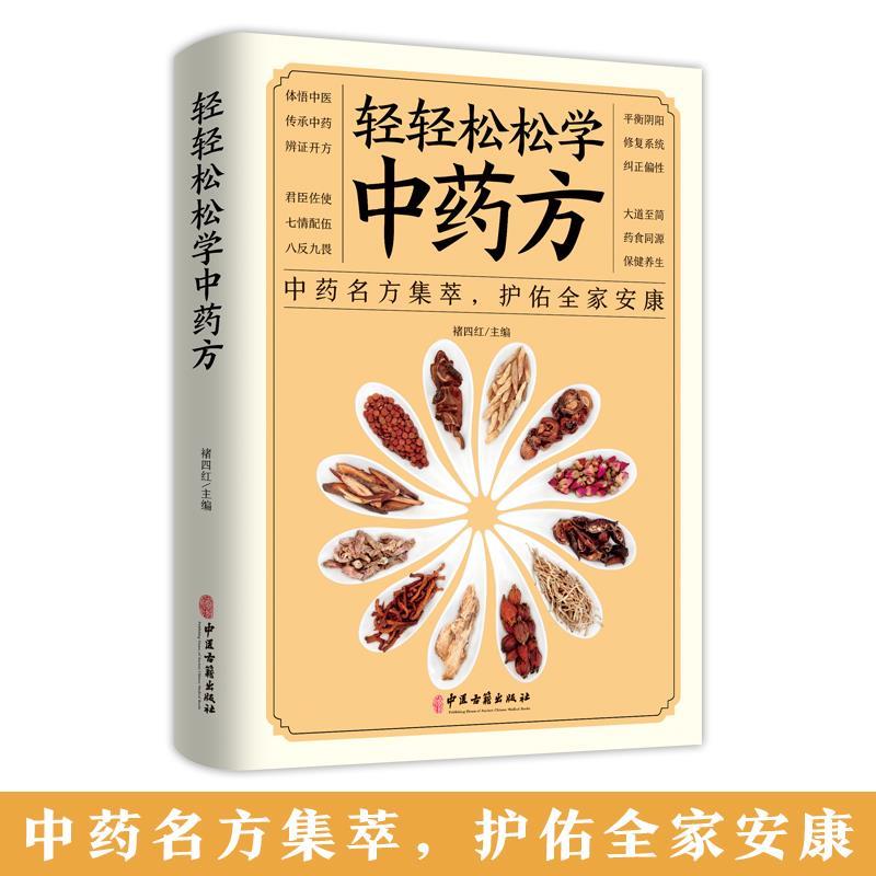 正版新书】轻轻松松学房褚四红9787515222578