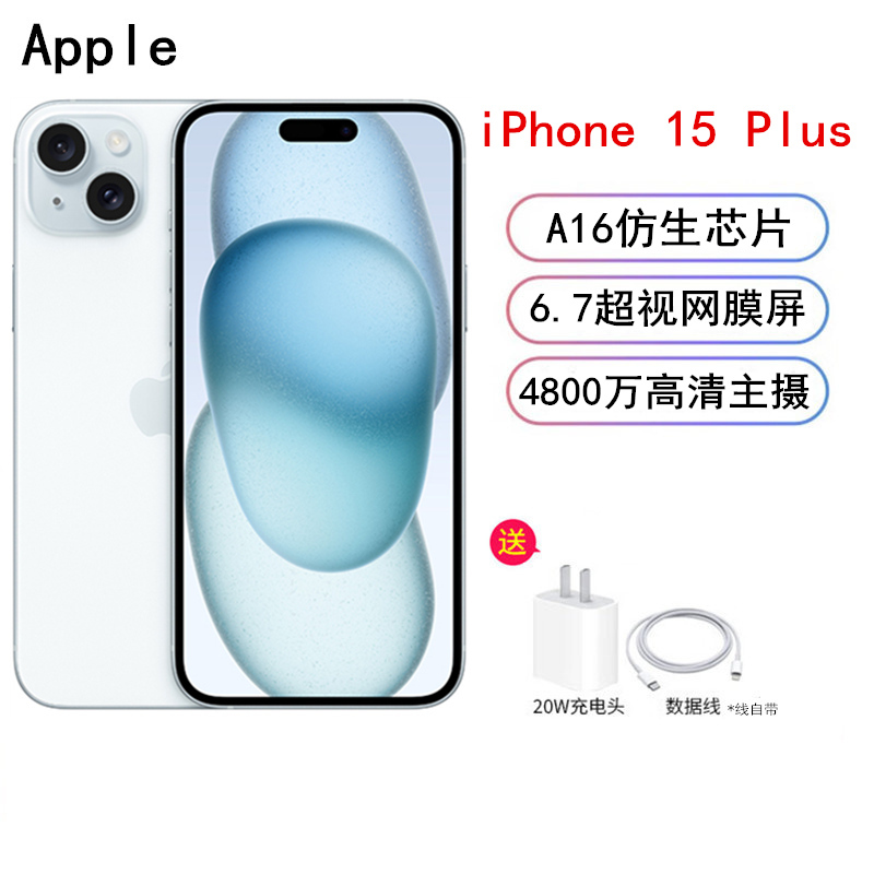 [原封]Apple iPhone 15 Plus 256GB 蓝色 A16仿生芯 5G全网通手机