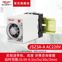 JSZ3A-A AC220V 【送底座、导轨】 德力西时间继电器 交流延时220v/380v/12v/24v小型控制器断