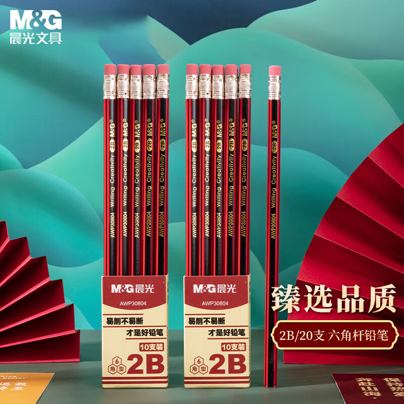 晨光(M&G)2B铅笔 红黑抽条六角木杆铅笔 带橡皮头AWP30804 20支/组 两组起拍