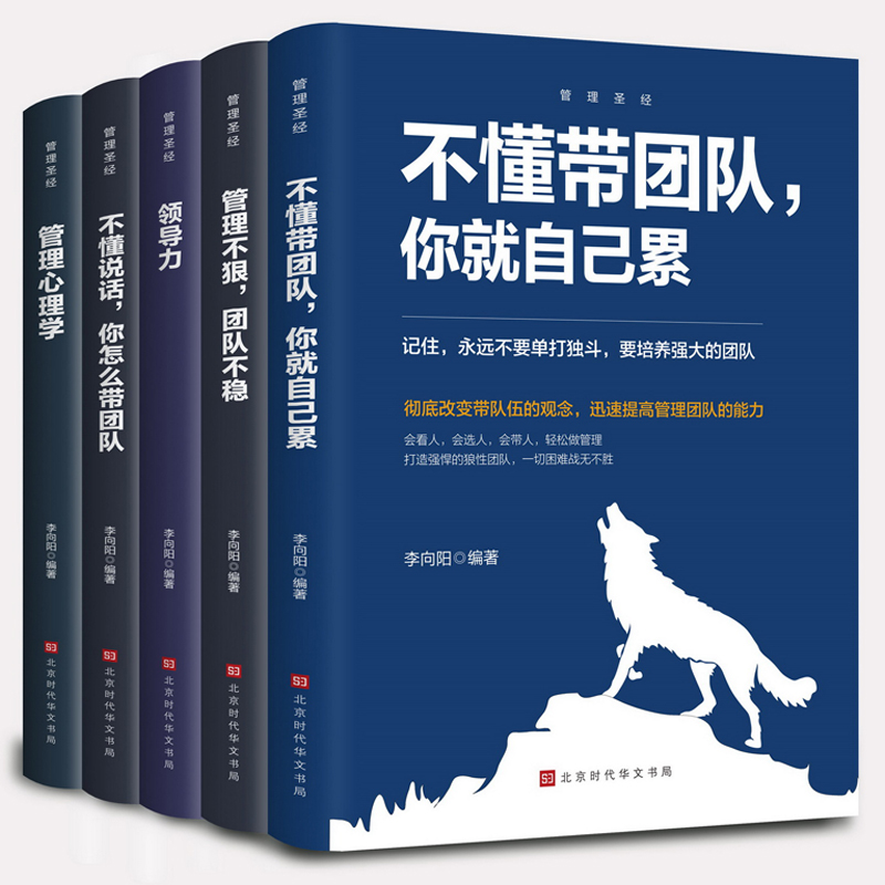 [醉染正版]稻盛和夫的书籍全套正版6册 企业精益管理成功经营哲学 不懂带团队你就自己累可复制的思维方式领导力法则带团队管高清大图