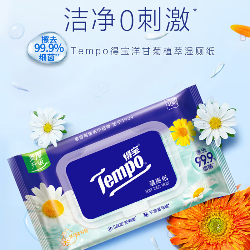 得宝洋甘菊湿厕纸40片*5包 6901236301135*5高清大图
