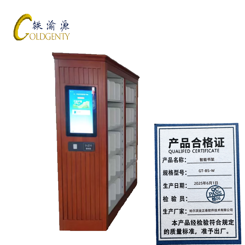 铁渝源 智能书架 GT-BS-W/个高清大图