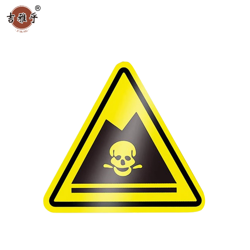 吉雅乎 当心触电警示贴 安全标识贴PVC 废物图标 8cm*8cm /张高清大图