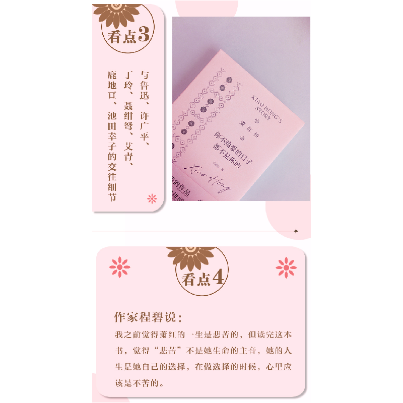醉染图书萧红传 你不热爱的日子都不是你的9787202147795高清大图