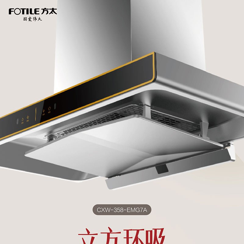 (总部发货)方太油烟机EMG7A(总部集采,48H可发货,延迟发货需备注)