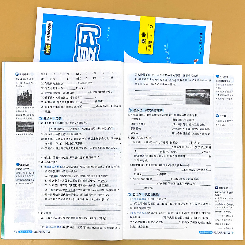 六年级上册 数学 单元归类复习 (人教版) 小学六年级 [正版]六年级上册优翼新领程单元归类复习小学生6上学期语文数学人