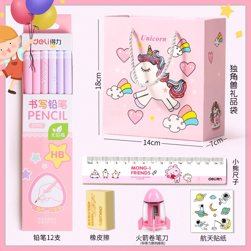 [补贴10%]文具套装六一儿童节得力礼物幼儿园大礼包礼物文具套装学习用品小学生礼物一年礼盒二年级学生奖品生日