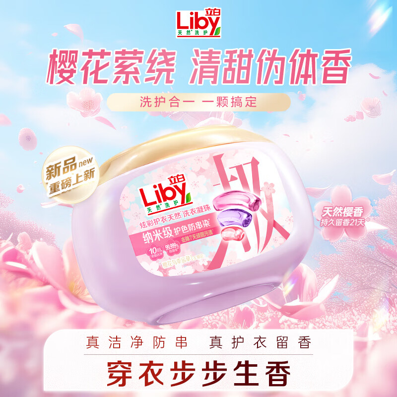 立白炫彩护衣护色洗衣凝珠40颗 樱花 10倍洁净 浓缩洗衣液高清大图