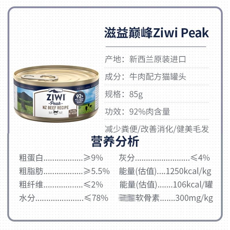 巅峰ZiwiPeak 牛肉猫罐头-85g*4罐猫湿粮原装进口罐头宠物罐头