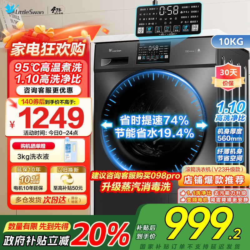 【苏宁自营】小天鹅10公斤滚筒洗衣机全自动变频TG100V23PRO【建议咨询客服购买098pro,价格更优惠】