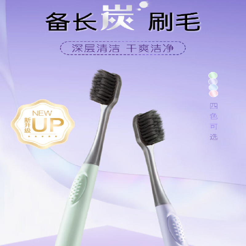 舒客炭丝能量牙刷 细软毛护龈竹炭刷丝清新口气去口气 炭丝牙刷4支装(新老包装随机发)高清大图