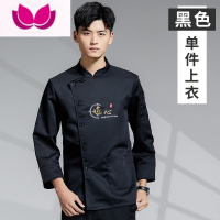 七斓厨师工作服长袖男服装饭店厨衣餐饮食堂后厨房防水厨师服定制 165/M 黑色单上衣长袖常规款