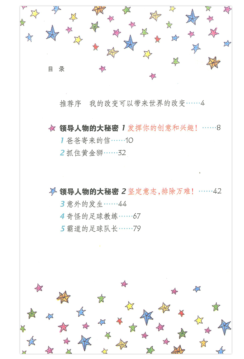 [醉染正版]选我选我花路米 励志校园小说 领导力 让人信服的态度与号召力 独立自主不依赖 亲少年文学 少年儿童出版社高清大图