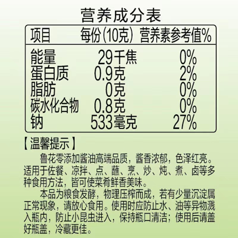鲁花自然鲜零添加酱油1L