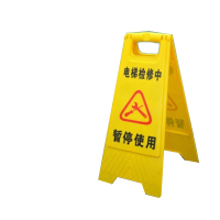 苏宁宜品推荐梯检修中暂停使用警示牌