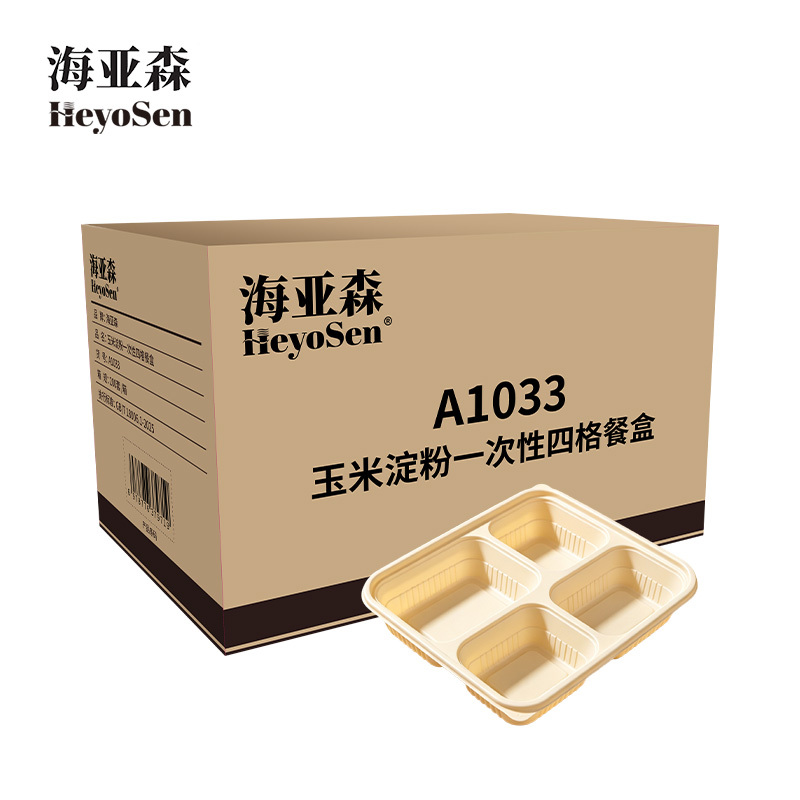 海亚森A1033玉米淀粉一次性四格餐盒 1000ml 200套/箱