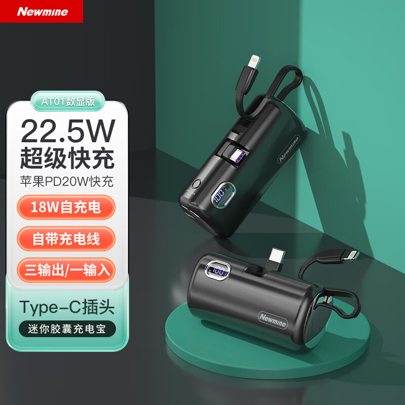 纽曼 AT01 数显快充 移动电源 超级快充四输出 80.5*37.2*29mm 黑色