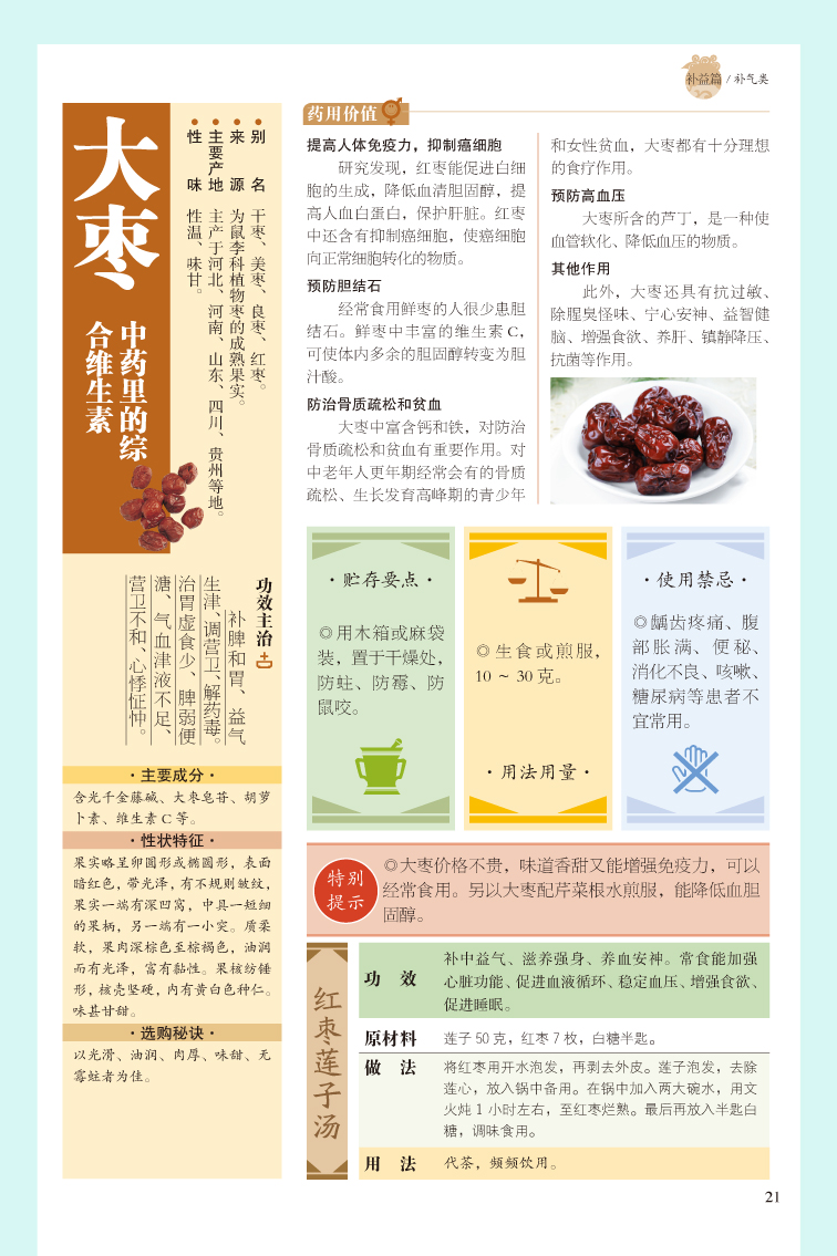 [醉染正版]正版精装 全彩图解药物食物养生全书 草本拾遗中草药本草纲目中医书籍大全入门基础养生保健药物饮食方法食疗书籍中高清大图