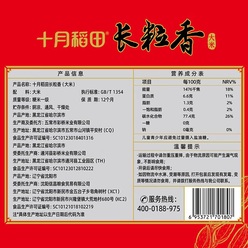 十月稻田长粒香大米10kg东北黑龙江粳米20斤新米图片