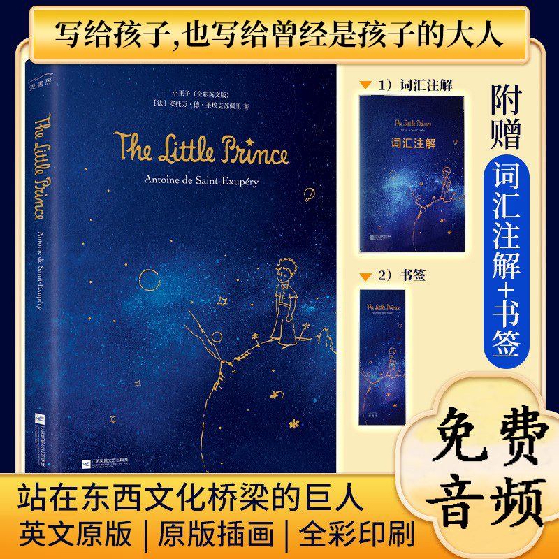 [醉染正版]正版精装配音|小王子英文版原版The Little Prince彩色无删减全英文原版小说阅读物小王子书the高清大图
